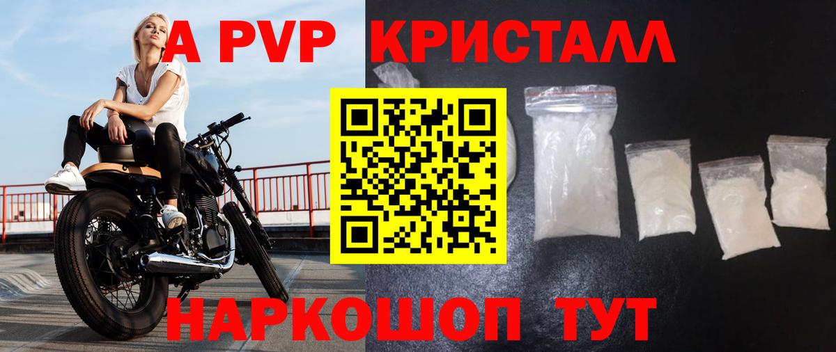 Альфа ПВП крисы CK  Вход с VPN  Alpha PVP кристаллы  А ПВП кристаллы  Чебоксары 