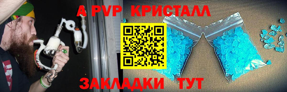 A PVP кристаллы Чебоксары