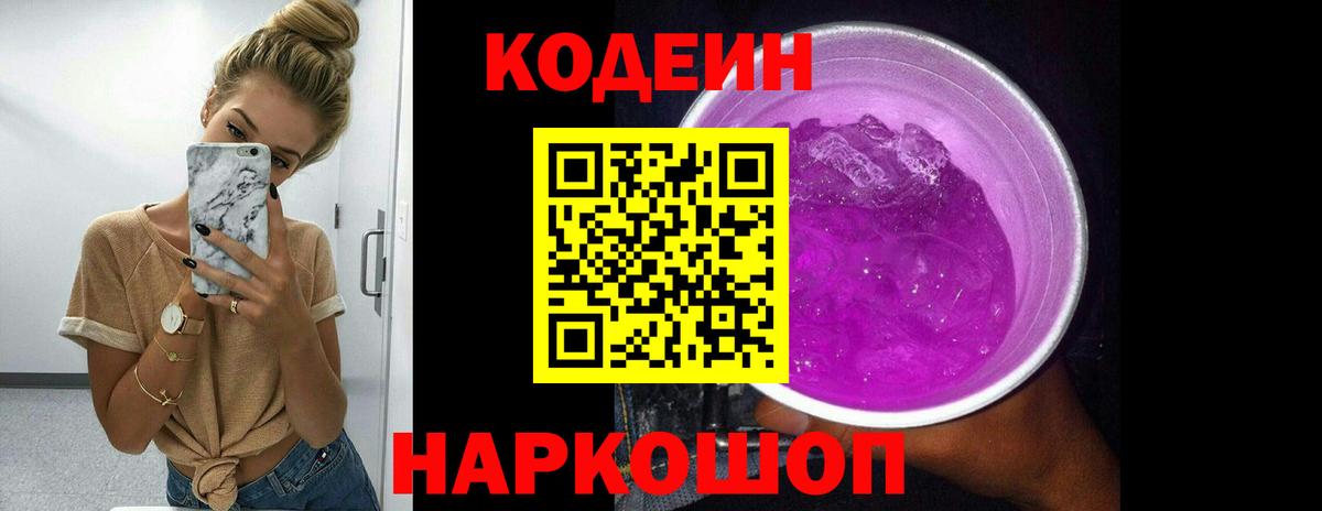 Кодеин напиток Lean (лин) Чебоксары