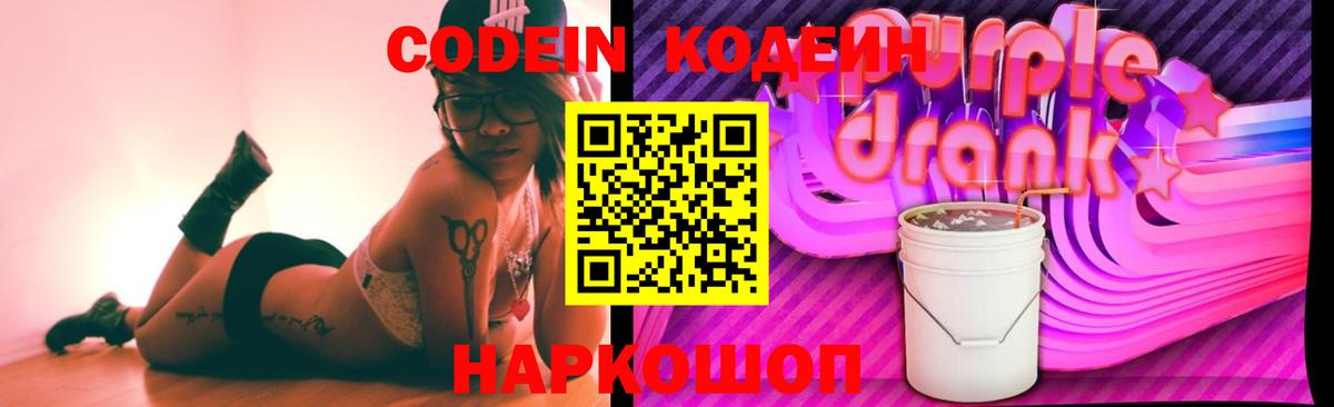цены наркотик  Кодеин Purple Drank  Codein Purple Drank  Вход с VPN  Чебоксары 